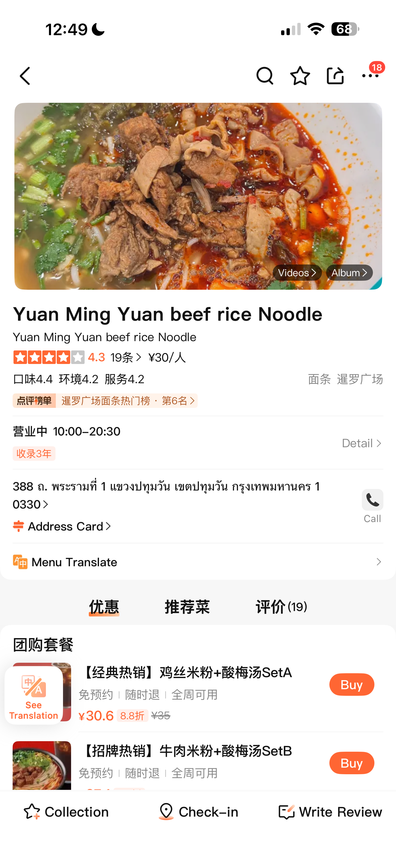 Yuan Ming Yuan Beef บน Dianping